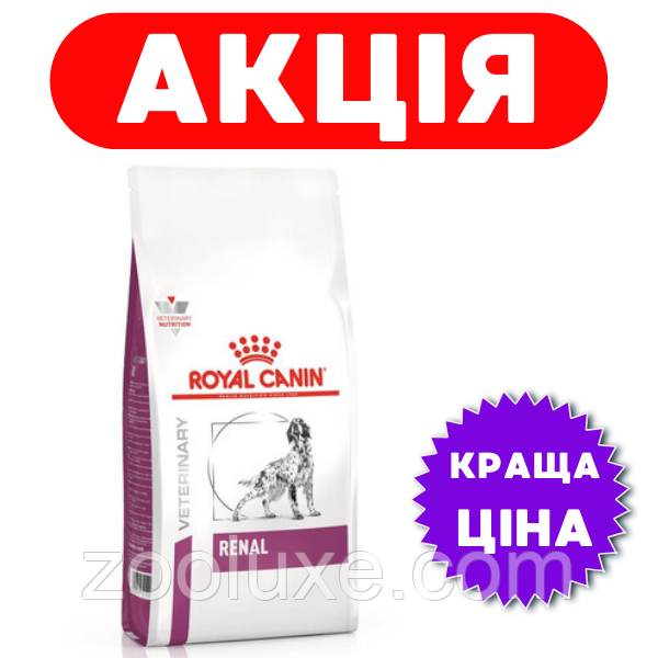 Royal Canin Renal 14 кг / Роял Канін Ренал 14 кг - корм для собак, фото 1