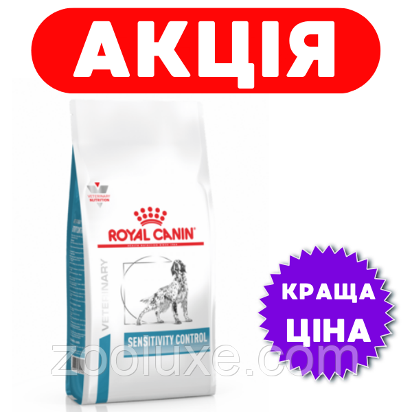 Royal Canin Sensitivity Control 1,5 кг / Роял Канін Сенсивіті Контрол 1,5 кг — корм для собак
