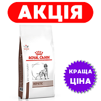 Royal Canin Hepatic 1,5 кг / Роял Канин Гепатик 1,5 кг - корм для собак при заболевании печени