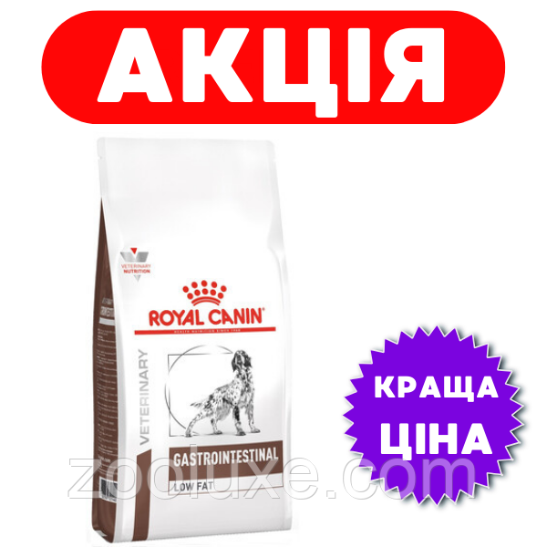 Royal Canin Gastrointestinal Low Fat 1,5 кг / Роял Канін Гастроінтестинал Лоу Фет 1,5 кг — корм для собак