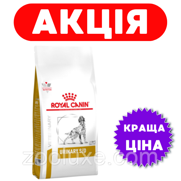 Royal Canin Urinary S/O 13 кг / Роял Канін Уринарі С/О 13 кг — корм для собак