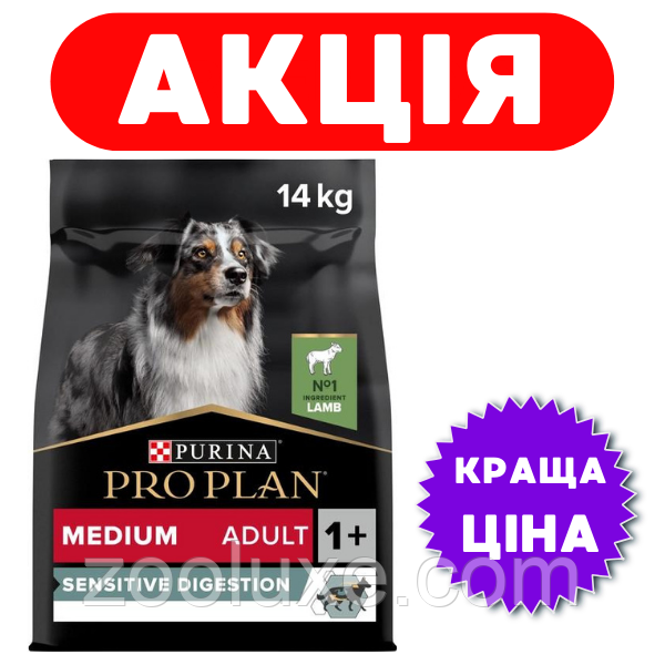Purina Pro Plan Medium Adult Sensitive Skin Lamb 14 кг / Пурина Про План Медіум Сенситив Скін Ягня корм для