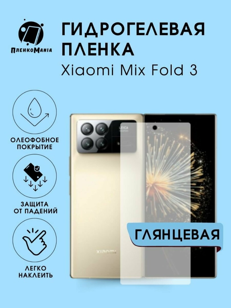 Гідрогелева плівка (Корея) Xiaomi Mi Mix Fold 3 (только фронтальна), фото 1