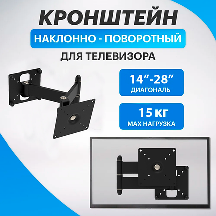 Кріплення для Телевізора K-22, Кронштейн Настінний Поворотно-Наклонний 14-28 Дюймів, фото 1