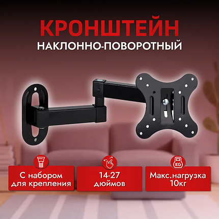 Кріплення для Телевізора 101A, Кронштейн Настінний Поворотно-Наклонний 14-27 Дюймів, фото 1
