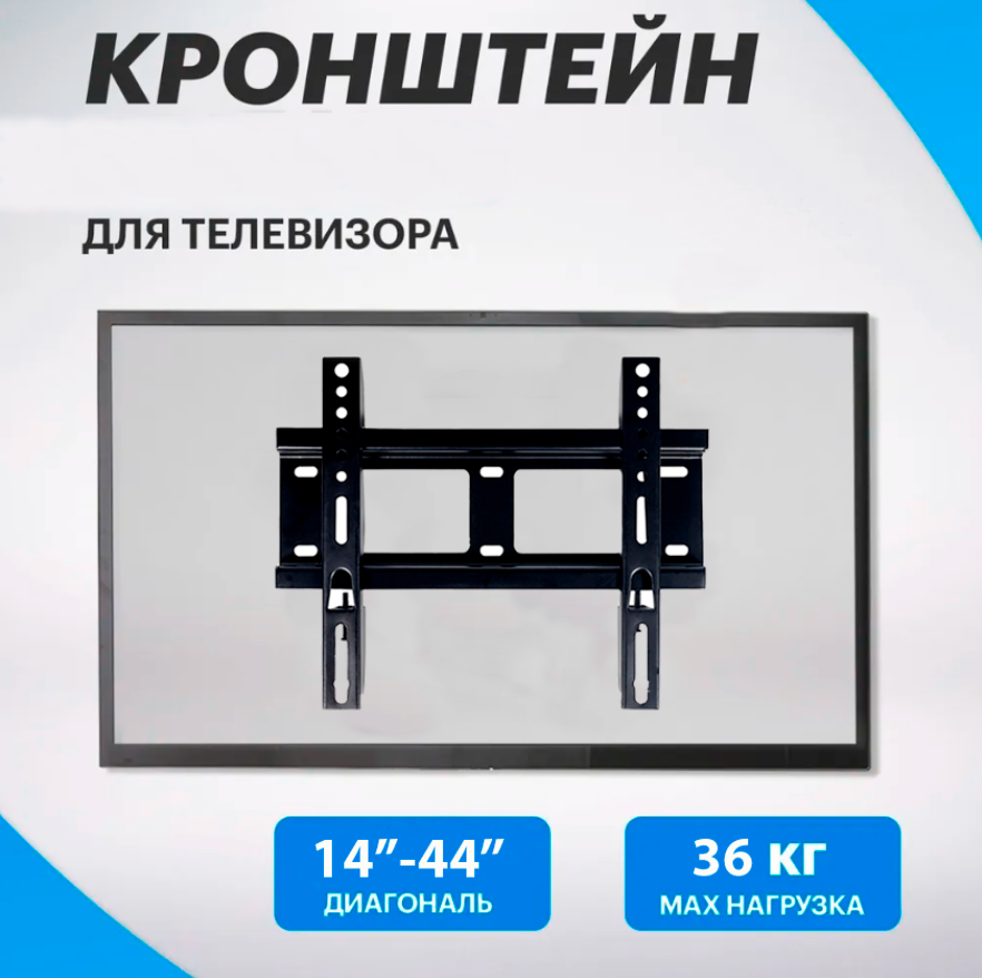 Кріплення для Телевізора HT102A, Кронштейн Настінний для TV 14-44 Дюйма