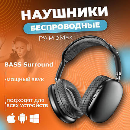 Навушники P9 Pro Max Bluetooth Чорні та Білі, Бездротова Гарнітура з Плеєром, фото 1