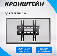 Крепление для Телевизора SH 41F | Кронштейн Настенный для TV 22-42 Дюймов