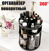 Органайзер для косметики 360° Cosmetic Box | Бокс для хранения косметики круглый | Поворотный органайзер