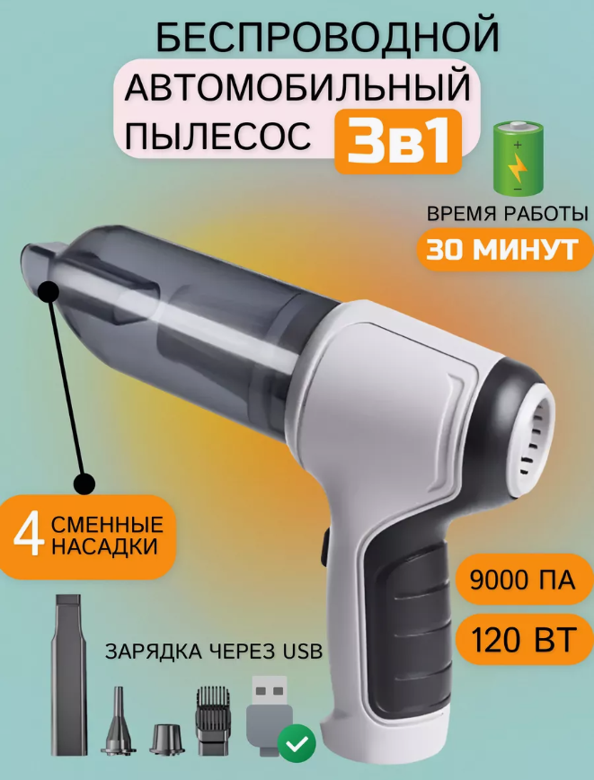 Пилосос Портативний Міні Multifunction Vacuum Cleaner JB-107 (VC-02), Компактний Потужний Пилосос