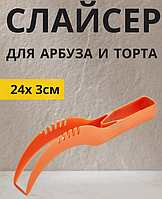 Нож для чистки и резки арбуза пластиковый | Пластиковый нож для нарезки арбуза