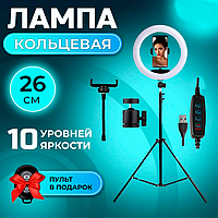 Кольцевая Светодиодная Led-Лампа YQ 26 cm Держатель для Телефона Штатив 2,1м + BT Кнопка | Набор для Блогера