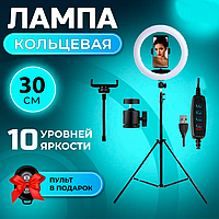 Кольцевая Светодиодная Led-Лампа YQ-30 cm Держатель для Телефона Штатив 2,1м + BT Кнопка | Набор для Блогера