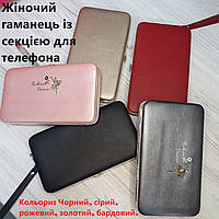 Женский кошелек с секцией для телефона Fashion Do Deancer | Компактный кошелек Черный, серый, розовый, золотой