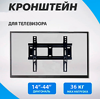 Крепление для Телевизора HT102A | Кронштейн Настенный для TV 14-44 Дюйма