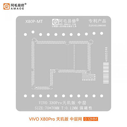 Трафарет BGA Amaoe X80P-MT для плати PCB Vivo X80 Pro / середній шар (0.12mm), фото 1