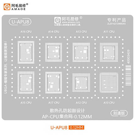 Трафарет BGA Amaoe U-APU8 / CPU iPhone A10 / A11 / A12 / A13 / A14 / A15 / A16 / A17 перфорація (0.12mm), фото 1