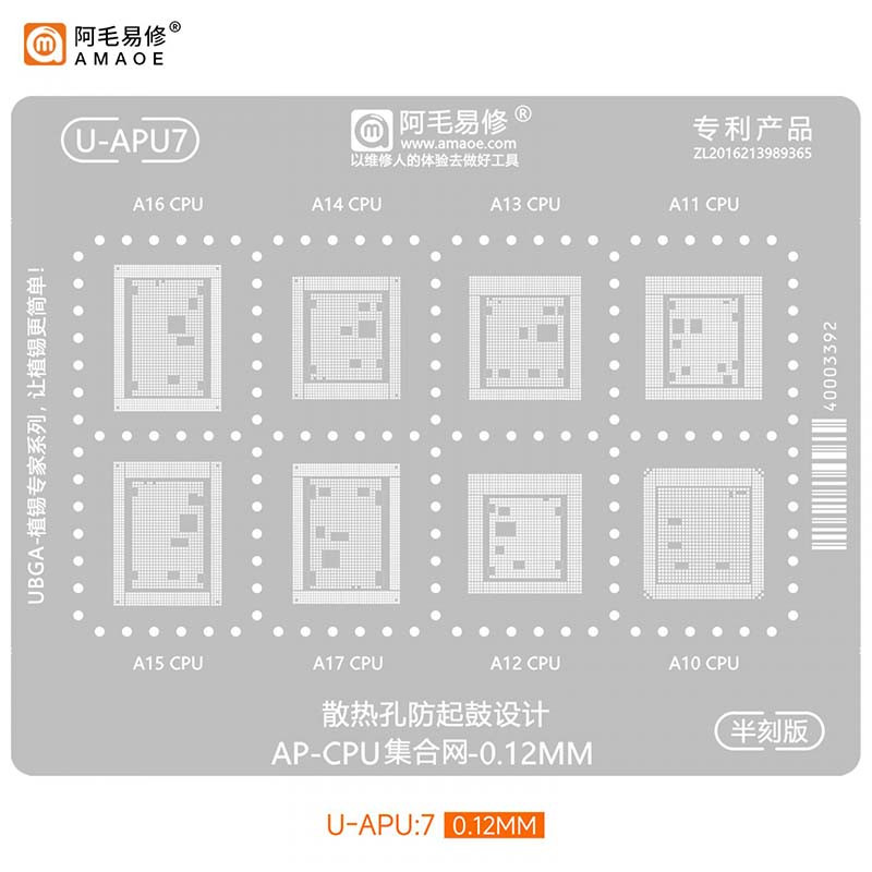 Трафарет BGA Amaoe U-APU7 / CPU iPhone A10 / A11 / A12 / A13 / A14 / A15 / A16 / A17 (0.12mm)