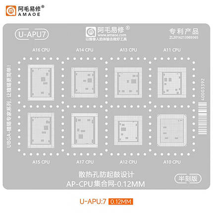 Трафарет BGA Amaoe U-APU7 / CPU iPhone A10 / A11 / A12 / A13 / A14 / A15 / A16 / A17 (0.12mm), фото 1