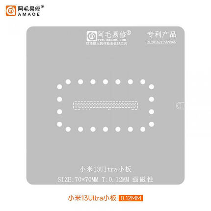 Трафарет BGA Amaoe плата PCB Xiaomi 13 Ultra Small Board (0.12 mm), фото 1