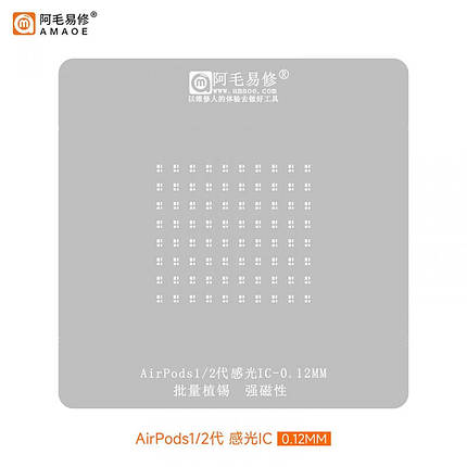 Трафарет BGA Amaoe оптичний сенсор IC Apple AirPods 1 / 2 (0.12 mm), фото 1