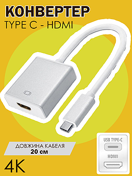 Адаптер конвертер відео + аудіо TYPE C - HDMI Dellta 4K White|Silver