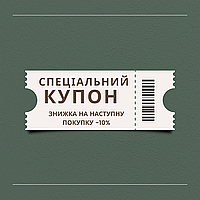 Купон на знижку 10% наступну покупку