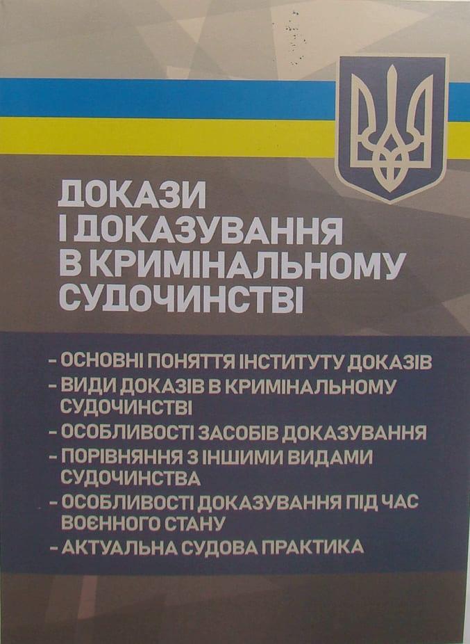 Докази і доказування в кримінальному судочинстві: основні поняття інституту доказів, види доказів в кримінальному судочинстві, осо, фото 1