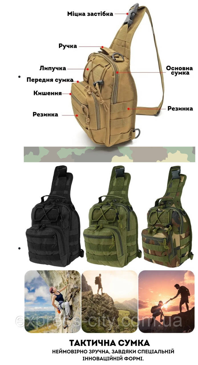 Тактична сумка з шевроном