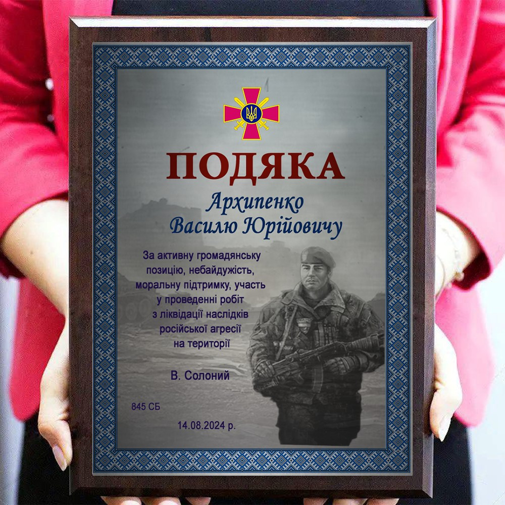 Виготовлення плакетки подяки волантерам військовим препаратам металева