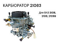 Карбюратор ВАЗ 2108, 21083, 2109, 21099 (1,5л) 21083-1107010 Словакия