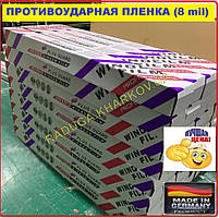 Ударостійка броньована антиосколольна плівка 1 м ширина, 8 mil (Німеччина)