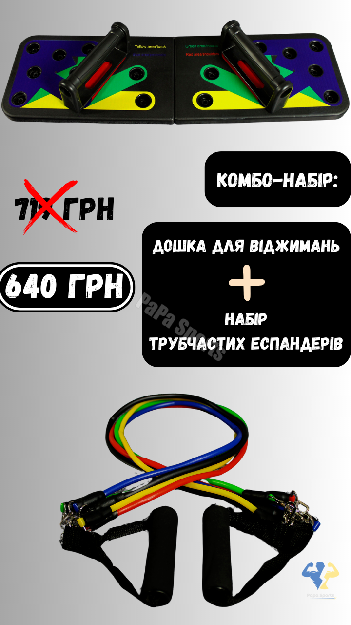 Набір для тренувань (Дошка для віджимань 14в1 упор для віджимань, Трубчасті фітнес еспандери з карабінами)