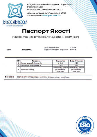 Вітамін B7 Біотин Profiprot 100 г чистий порошок фарм харч, фото 2