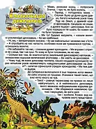 Велика книга динозаврів у казках та оповіданнях, фото 4