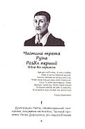 Юрась Хмельниченко. Руїна. Книга 3, фото 3