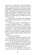 Юрась Хмельниченко. Руїна. Книга 3, фото 5