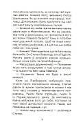 Юрась Хмельниченко. Руїна. Книга 3, фото 6