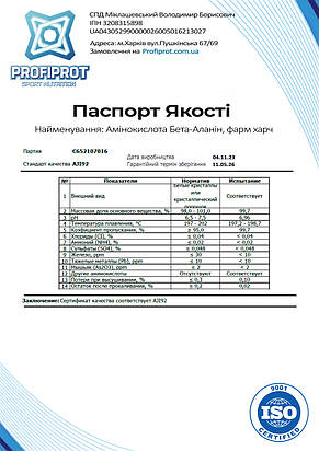 Амінокислота Бета-аланін Profiprot 100г чистий порошок, фото 2