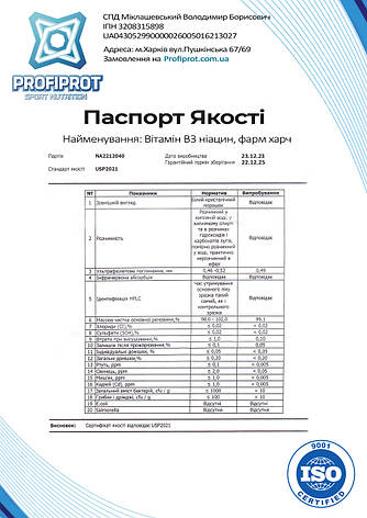 Вітамін B3 РР Ніацин (нікотинова кіслота) Profiprot 100г  чистий порошок фарм харч, фото 2