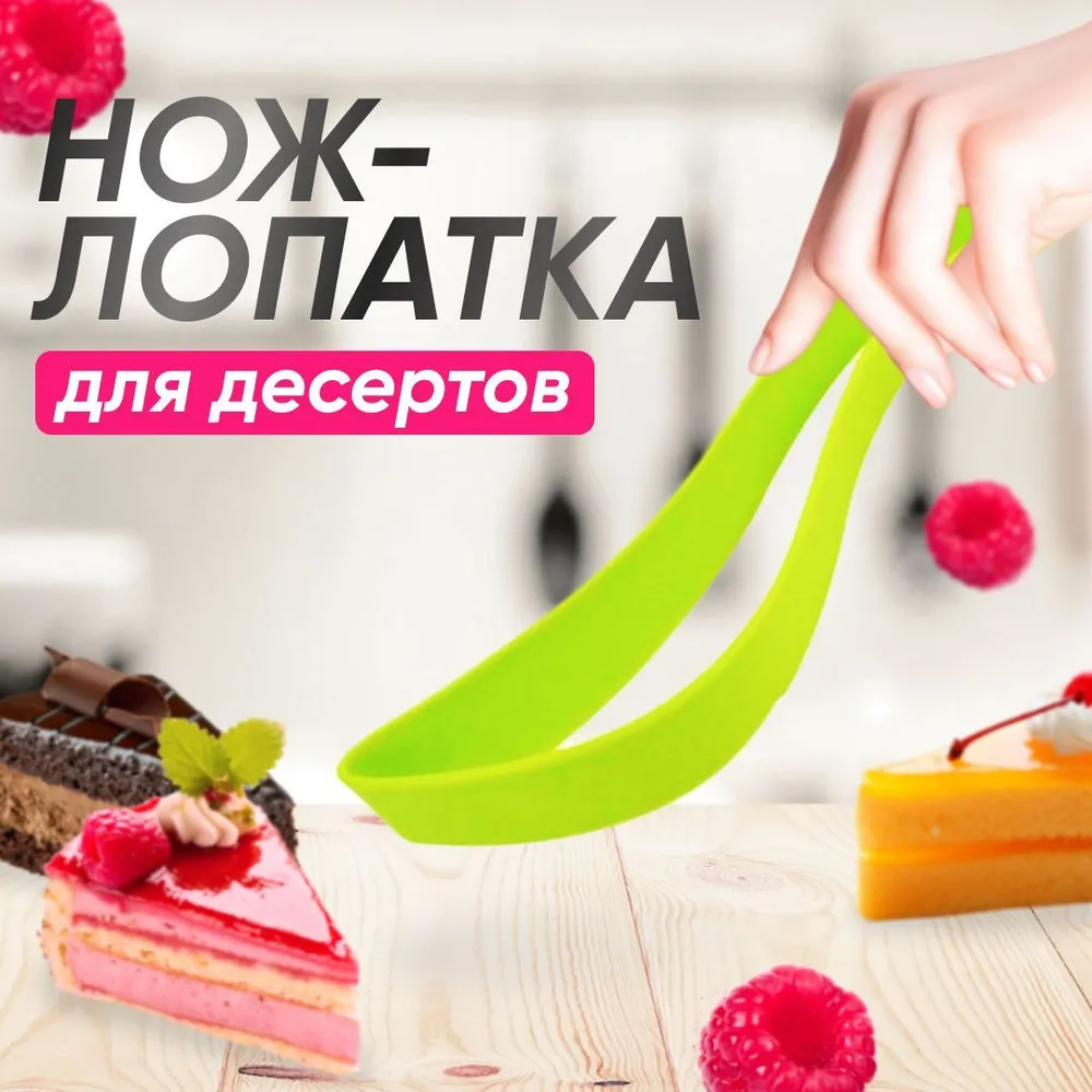 Ніж для торта Magisso Cake Server, Пластиковий ніж для нарізки торта, фото 1