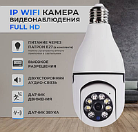 Беспроводная IP камера в плафон ЛАМПОЧКА E-smarter E27 Full-HD 2MP с WIFI | Умная лампочка с камерой