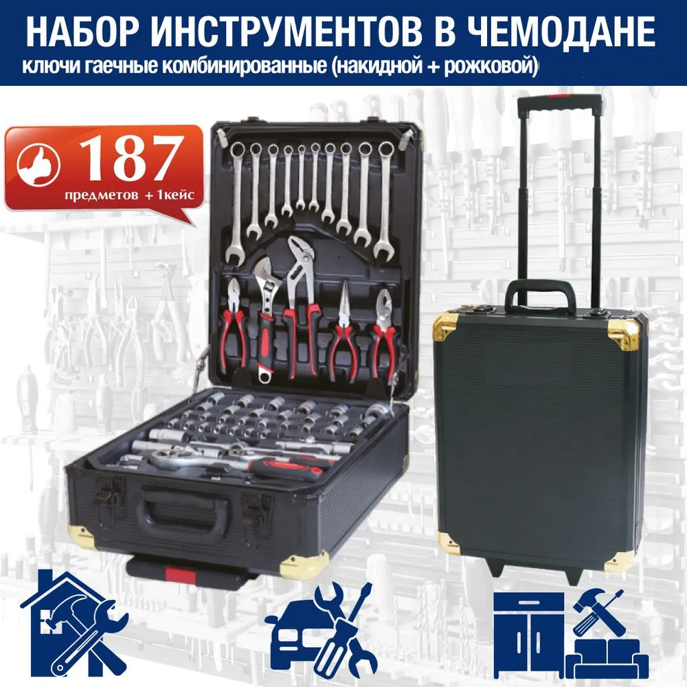 Набір інструментів валіза на колесах 187 предметів, Великий набір інструментів