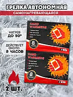 Грілка для Рук Хімічна Hand Warmers | Самонагрівна Автономна Грілка Тепло до 8 Годинів