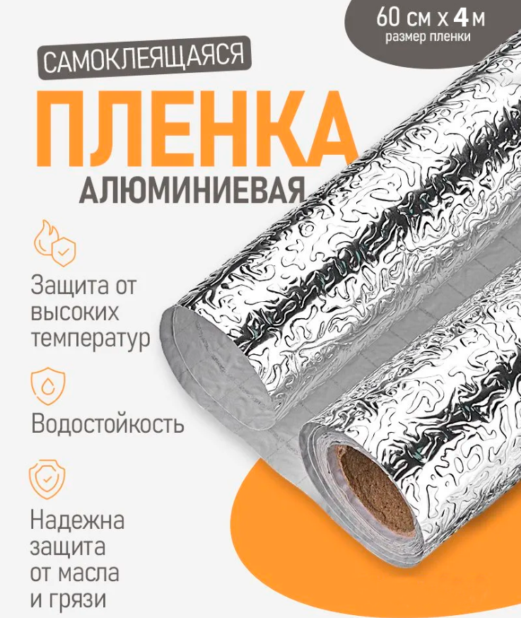 Захисне Покриття для Поверхонь Металік 60см х 4м, Самоклейка для Кухонних Меблів, фото 1