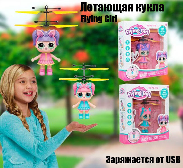 Лялька для дівчаток Flying Girl, Літаюча лялька, Іграшка для дівчинки