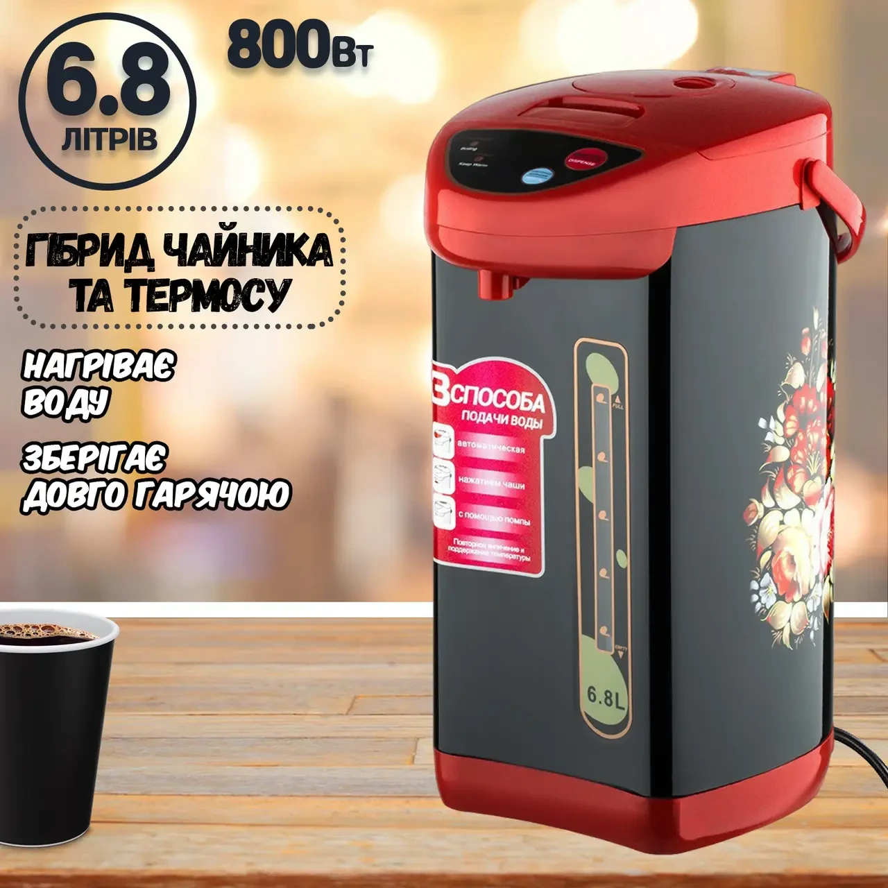 Термос Термо-Пот Emerald Thermo Pot Genius 6.8л EK 7906A, Гібрид Чайника і Термоса, фото 1