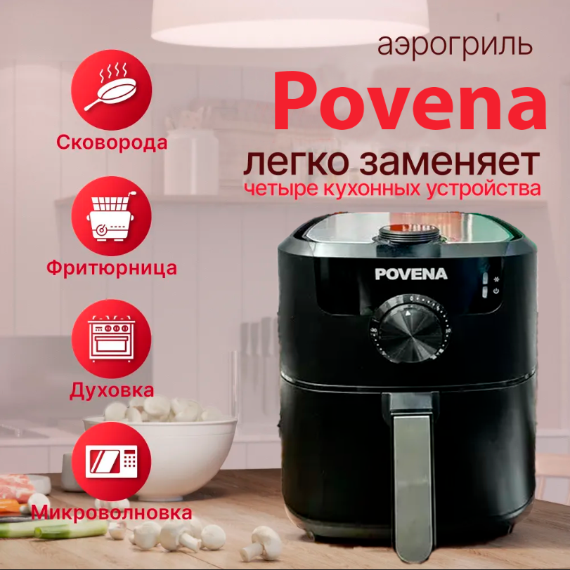 Електрична Безмасляна Фритюрниця 5,5 л Povena PVN-5522, Аерогриль, Мультипіч, фото 1