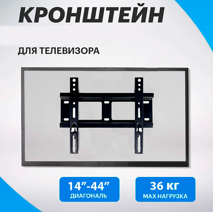 Кріплення для Телевізора HT102A, Кронштейн Настінний для TV 14-44 Дюйма, фото 1