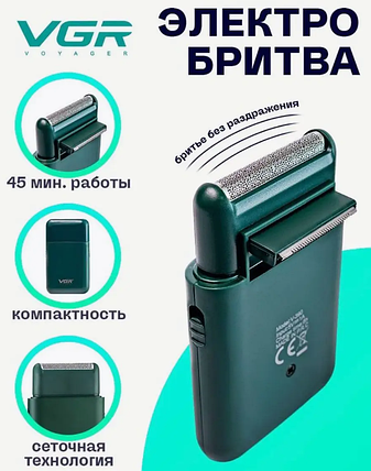 Електробритва VGR Professional Mens Shaver V-390 Green, Професійна електрична ультратонкий шейвер, Професійна електрична, фото 1